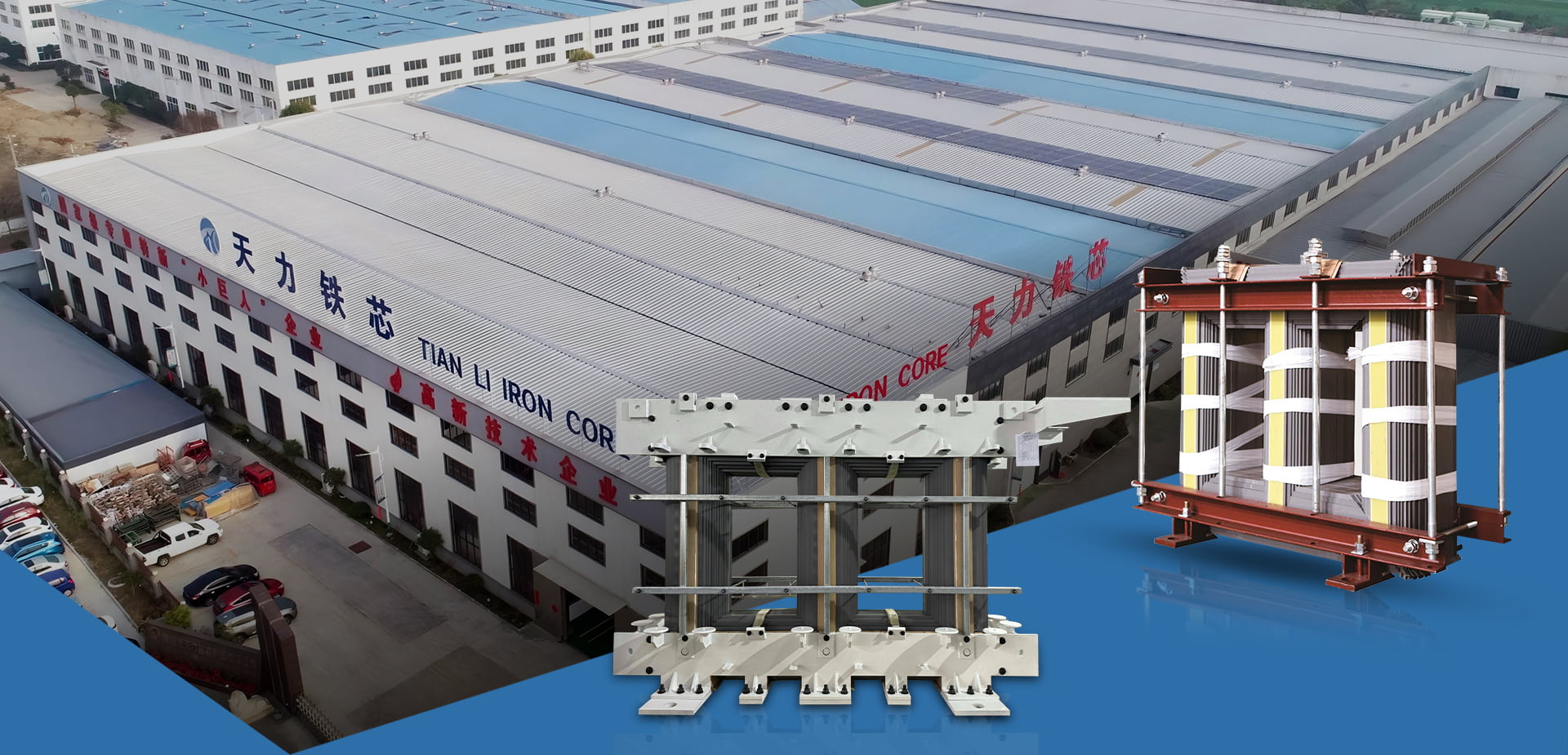 台州天利鉄心製造有限公司